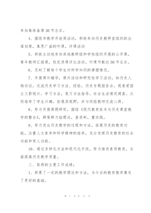 年度历史教师工作心得体会.docx