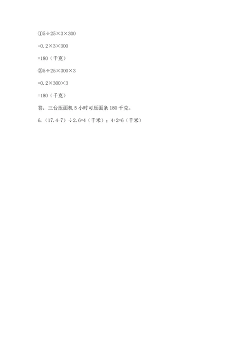 小学数学五年级上册期末测试卷含完整答案【典优】.docx