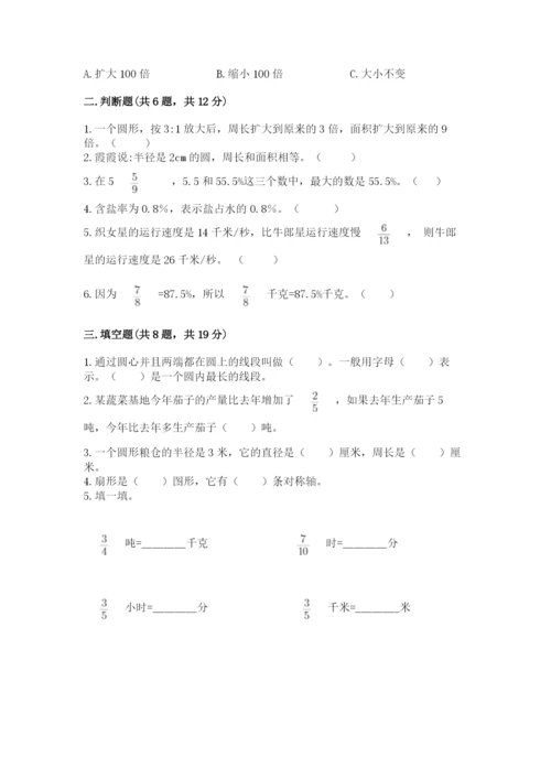 六年级上册数学期末测试卷附完整答案（各地真题）.docx