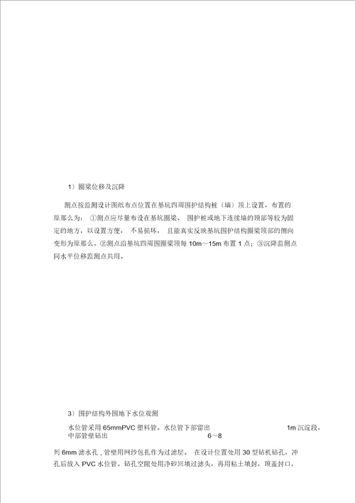 基坑监测方案完整版