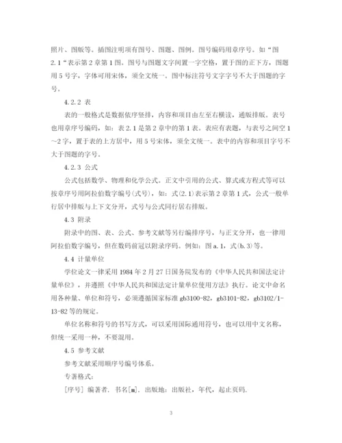 2023年硕博士学位论文格式排版.docx