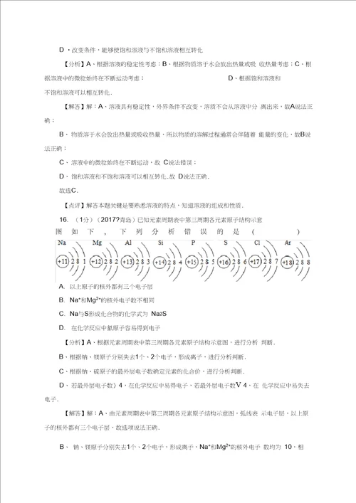 2017年山东省青岛市中考化学试卷解析版