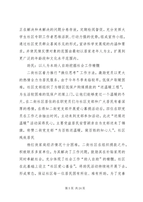 二街社区党支部以科学发展促和谐.docx