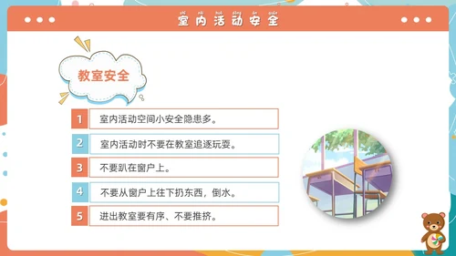 小清新卡通简约校园安全知多少小学生校园安全班会PPT模板