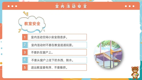 小清新卡通简约校园安全知多少小学生校园安全班会PPT模板