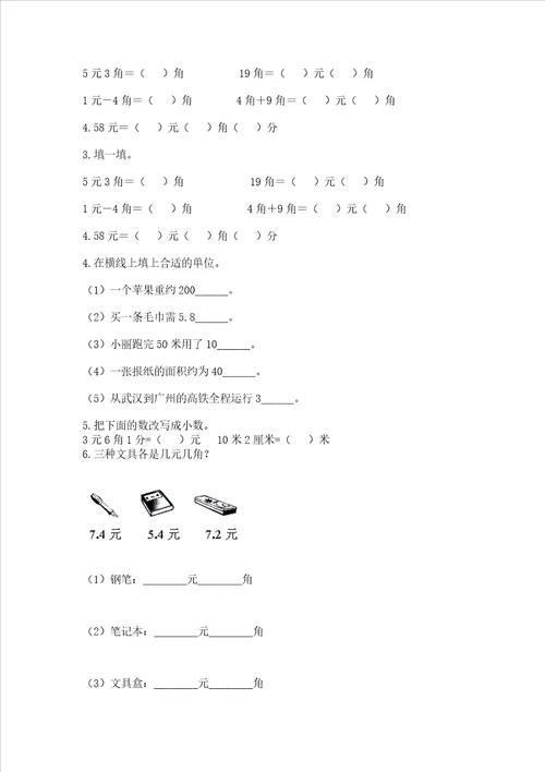 冀教版三年级下册数学第六单元 小数的初步认识 测试卷及答案典优