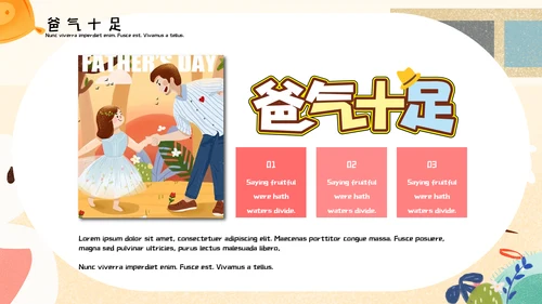 可爱卡通插画风父亲节活动策划通用PPT模板