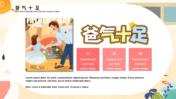 可爱卡通插画风父亲节活动策划通用PPT模板