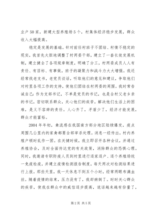 村党支部个人事迹材料.docx