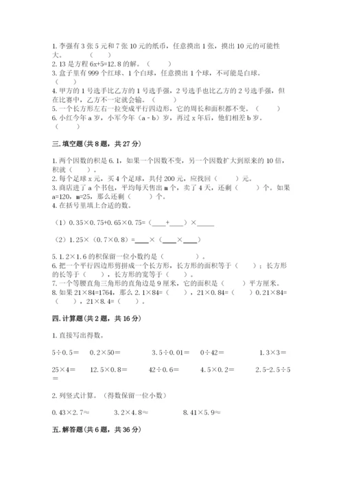 人教版五年级上册数学期末测试卷汇总.docx