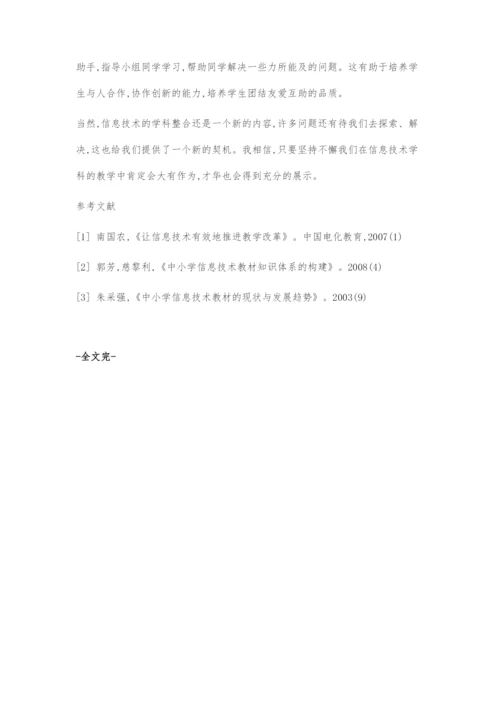 关于课程整合的信息技术教学.docx