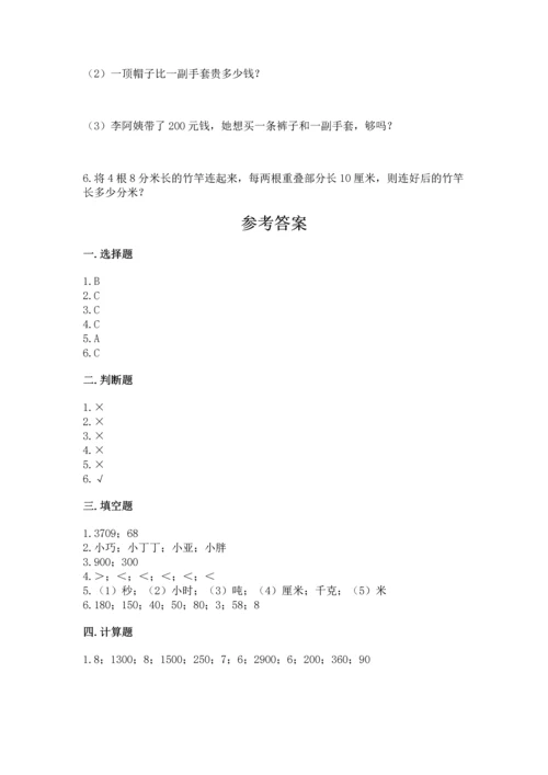 人教版三年级上册数学期中测试卷【培优】.docx