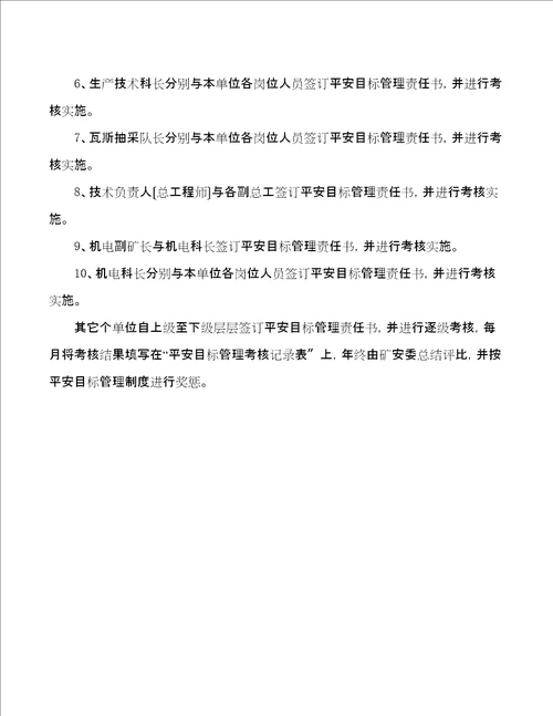 安全目标管理责任书