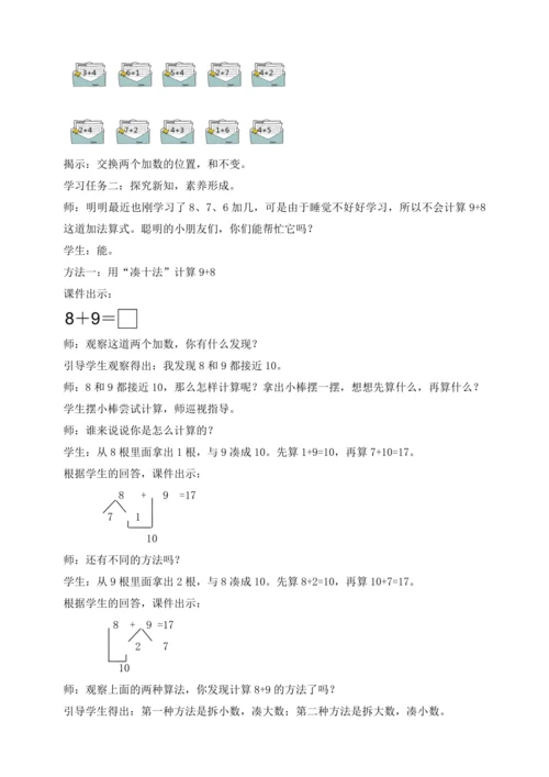 【课堂无忧】人教版一年级上册-5.3 8、7、6加几（二）（教案）