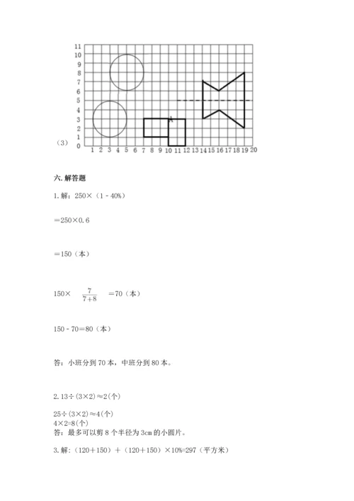 人教版六年级上册数学期末模拟卷含答案ab卷.docx