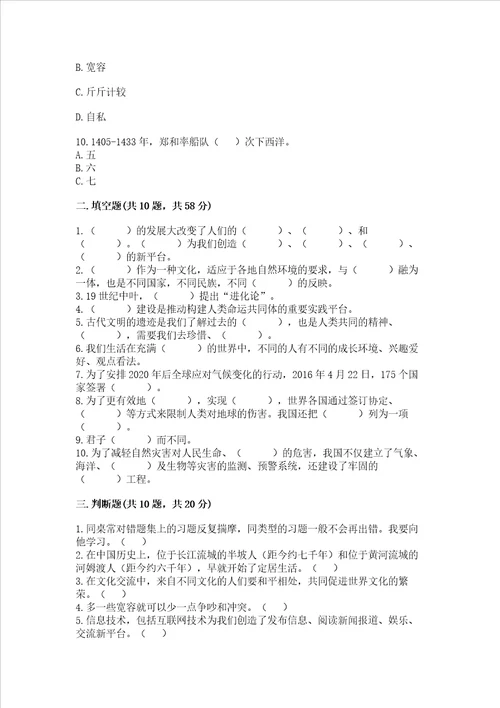 部编版六年级下册道德与法治期末检测卷含完整答案各地真题