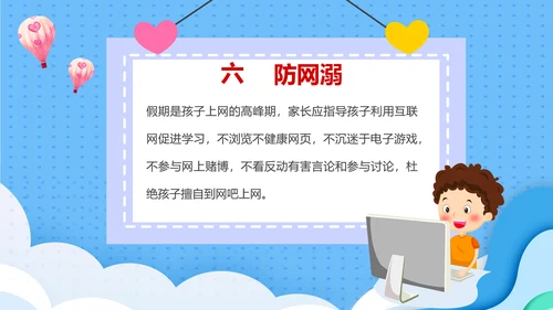 学生放假假期安全教育PPT课件