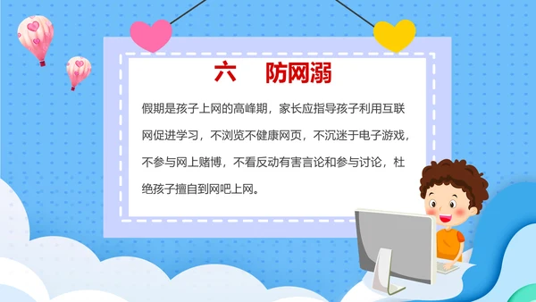 学生放假假期安全教育PPT课件