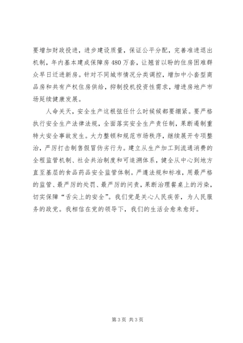 学习XX年全国“两会”精神心得体会：以全国“两会”精神为指引真抓实干、大干当前 (2).docx
