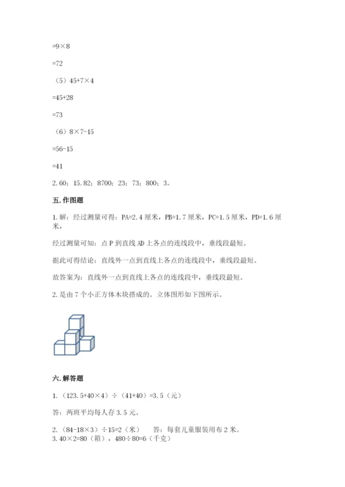 苏教版小学数学四年级上册期末卷【重点】.docx
