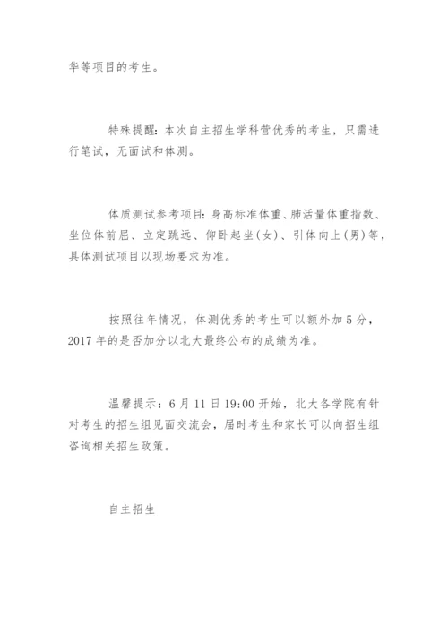 清华等17所高校自主招生笔试真题.docx