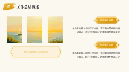 乘风破浪夕阳远航励志风帆船通用PPT模板