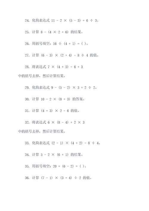 初一上册去括号应用题