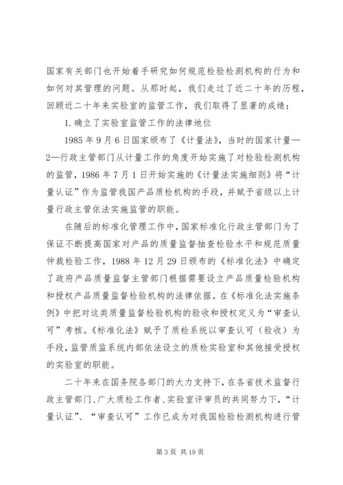 刘卓慧副主任在全国实验室和检查机构资质认定工作会议上的讲话 (3).docx