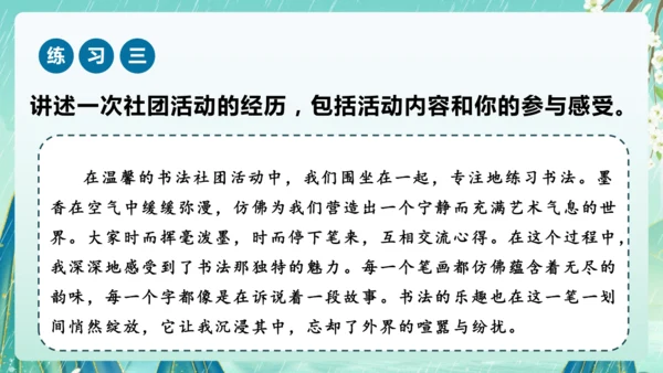 统编版2024-2025学年语文六年级上册习作系列《多彩的活动》（课件）