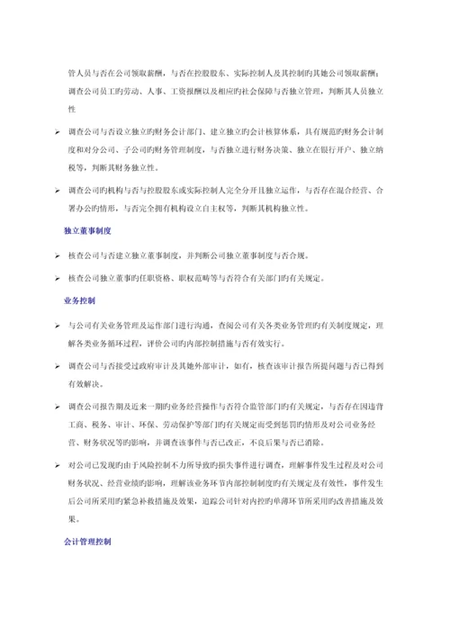 德勤财务尽职详细调查指导标准手册.docx
