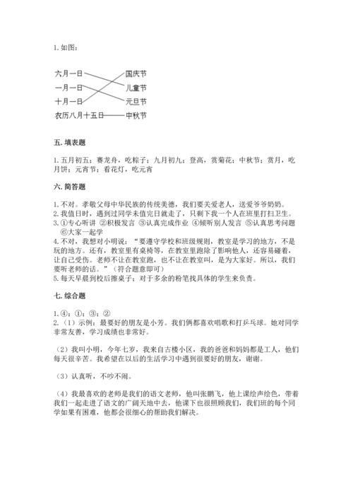 部编版二年级上册道德与法治期中测试卷及参考答案（典型题）.docx