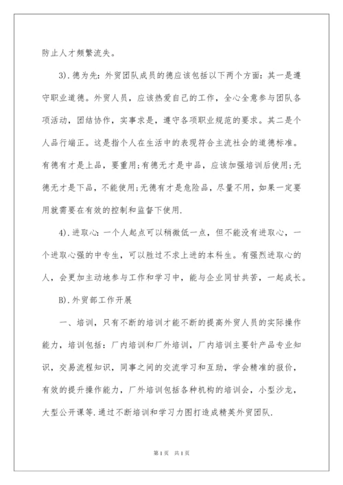 2022外贸部年度工作计划.docx