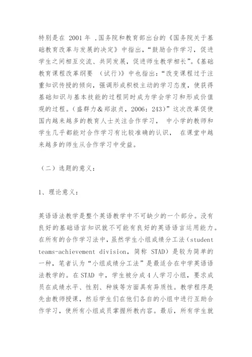本科毕业论文开题报告模板.docx