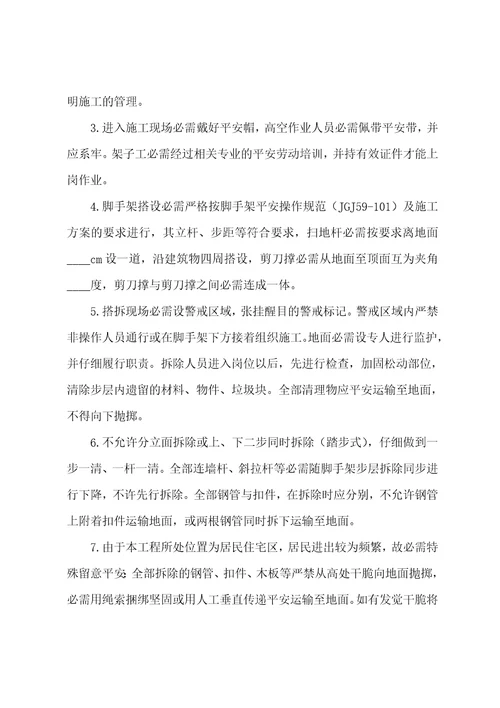 脚手架施工合同