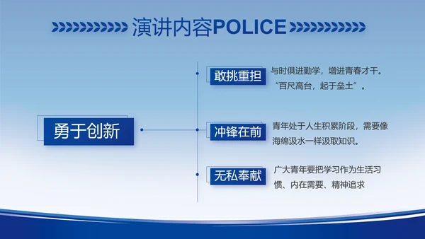 蓝色大气公安警察工作汇报动态PPT