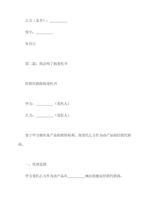 经销代销授权委托书