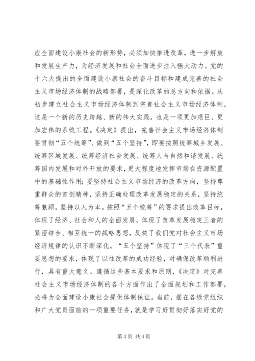 全面建设小康社会的体制保证精编.docx