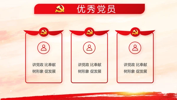 党建党支部工作总结汇报学习教育PPT