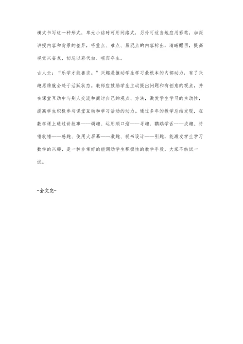 数学课堂上的六趣教学法.docx