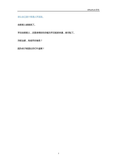 感叹怀才不遇的人也许只是不够有才-Word范文