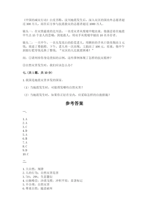 六年级下册道德与法治第二单元 爱护地球 共同责任 测试卷及答案（全国通用）.docx