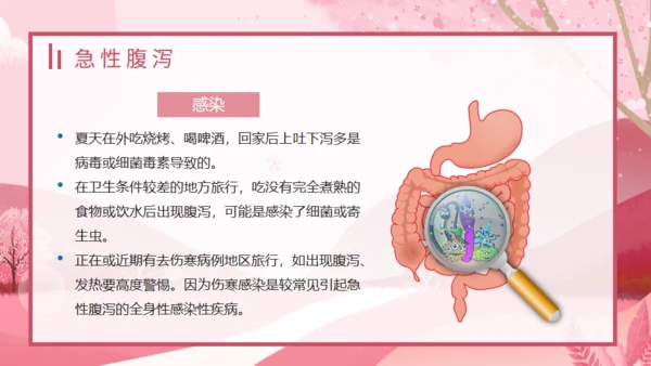 夏季腹泻预防措施常识通用PPT课件