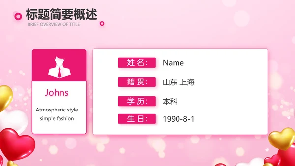 粉色气球公司一周年庆ppt模板活动策划