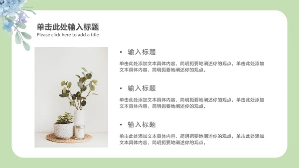 小清新教育教学课件ppt模板