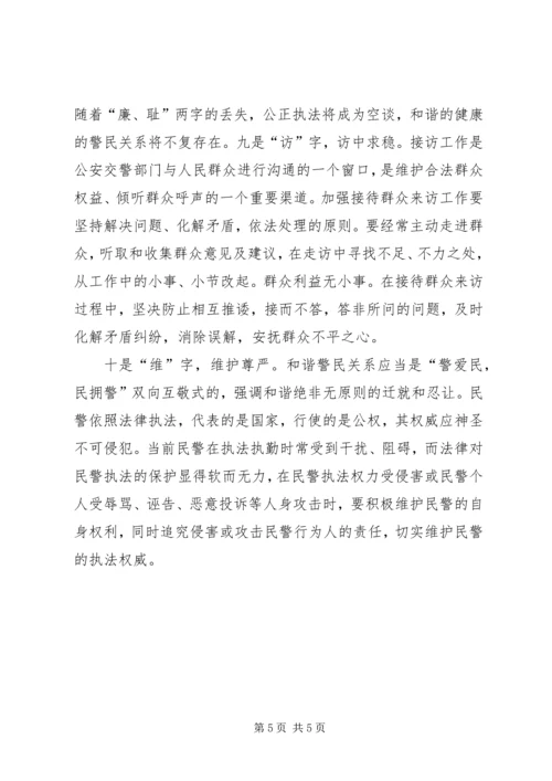 学习构建和谐警民关系心得体会 (2).docx