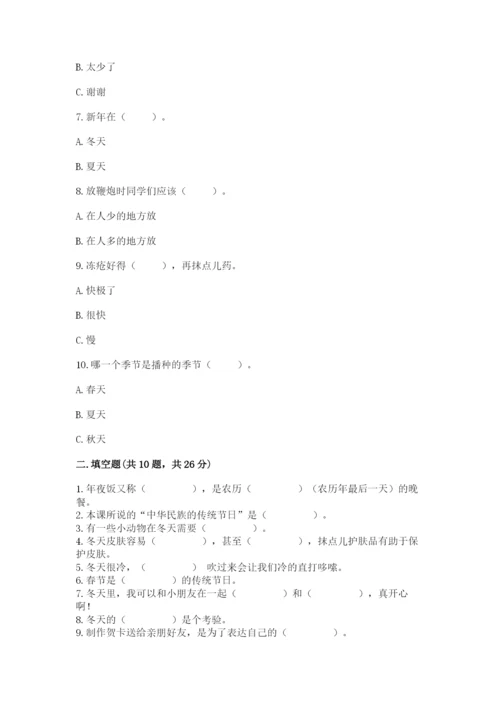 一年级上册道德与法治第四单元天气虽冷有温暖测试卷精品【黄金题型】.docx
