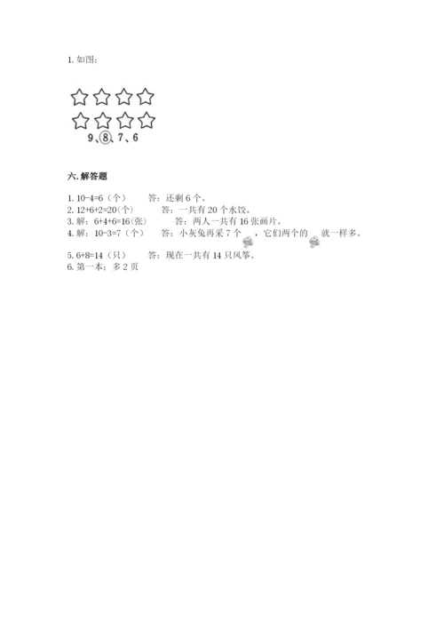 人教版一年级上册数学期末测试卷（名师系列）word版.docx