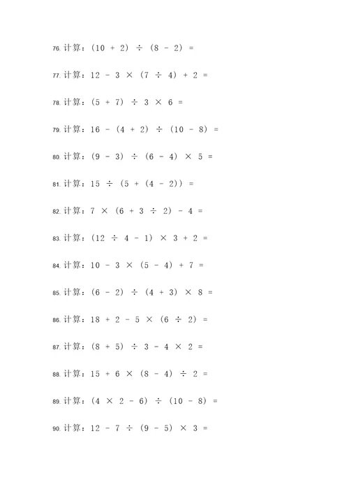 初二下学期数学题目计算题