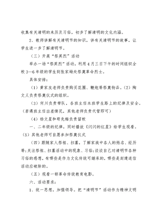 学校活动实施方案 (4)