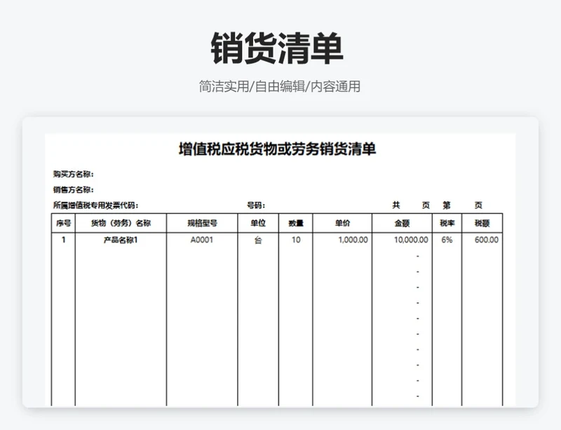 通用销货清单（一式三联）